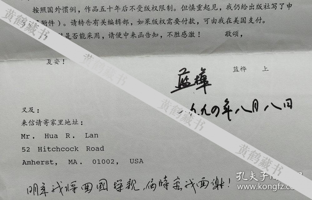 1994年蓝桦致中科院外国文学研究所《世界文学》编辑部副编审杨乐云信札三封