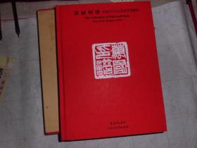 中国2010年上海世界博览会《万国印谱》（精装布面 .三面刷金，有函套）