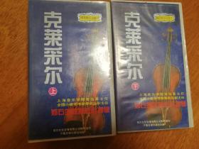 郑石生教授教小提琴 克莱采尔 练习曲 录像带