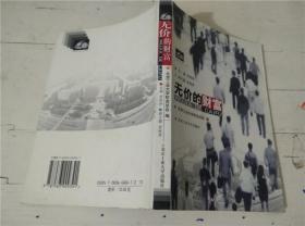 無價的財富