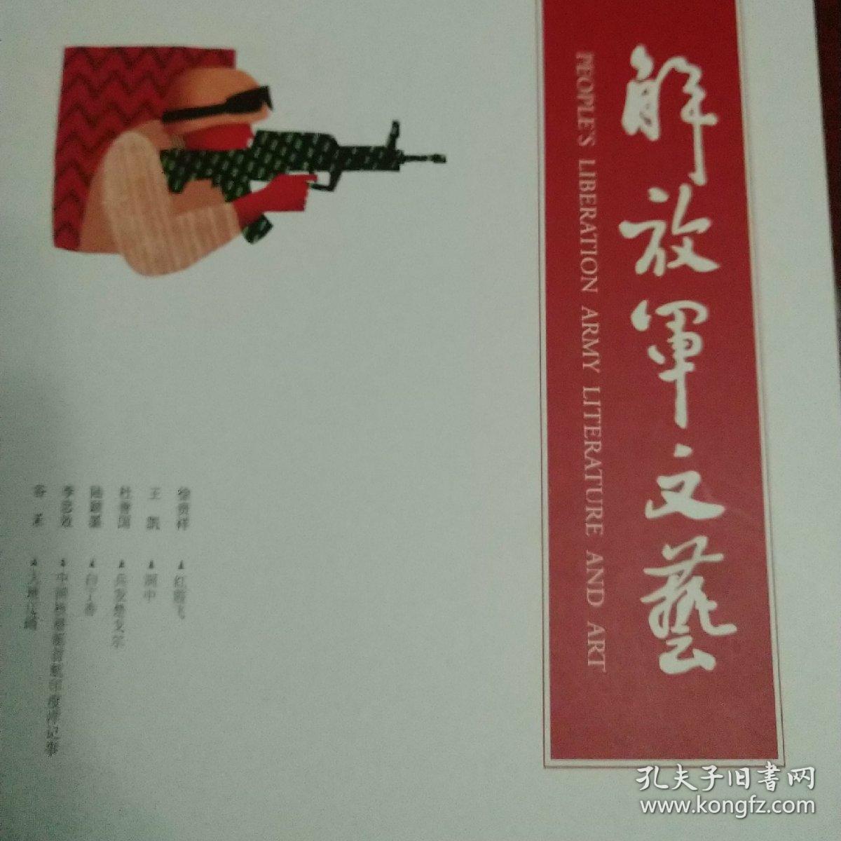 解放军文艺2022年第5期