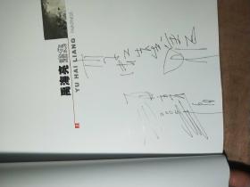 中国当代画家.禹海亮画集(作者签名本)