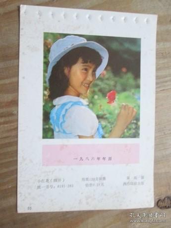 1986年 年历缩样散页画一张小红花