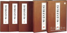 北京大学藏西汉竹书（第一-五卷）（全六册） 9F11c