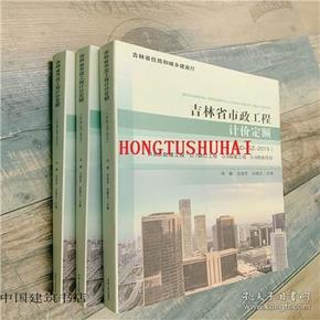 吉林省建筑定额2019 材料预算价格 2019年吉林省定额解释 吉林省2019年新定额