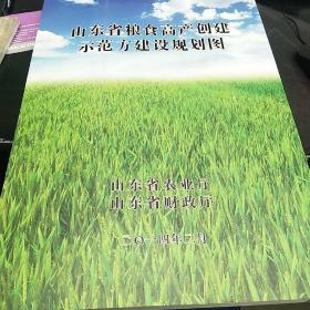 山东省粮食高产创建示范方建设规划图