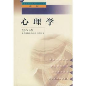 心理学