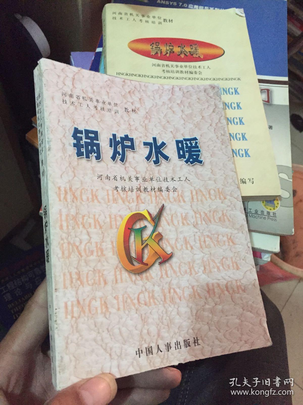 鍋爐水暖