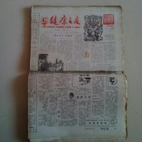 健康之友（1985年全年第2期至36期）