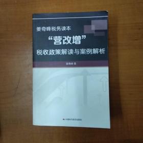 营改增税收政策解读与案例解析