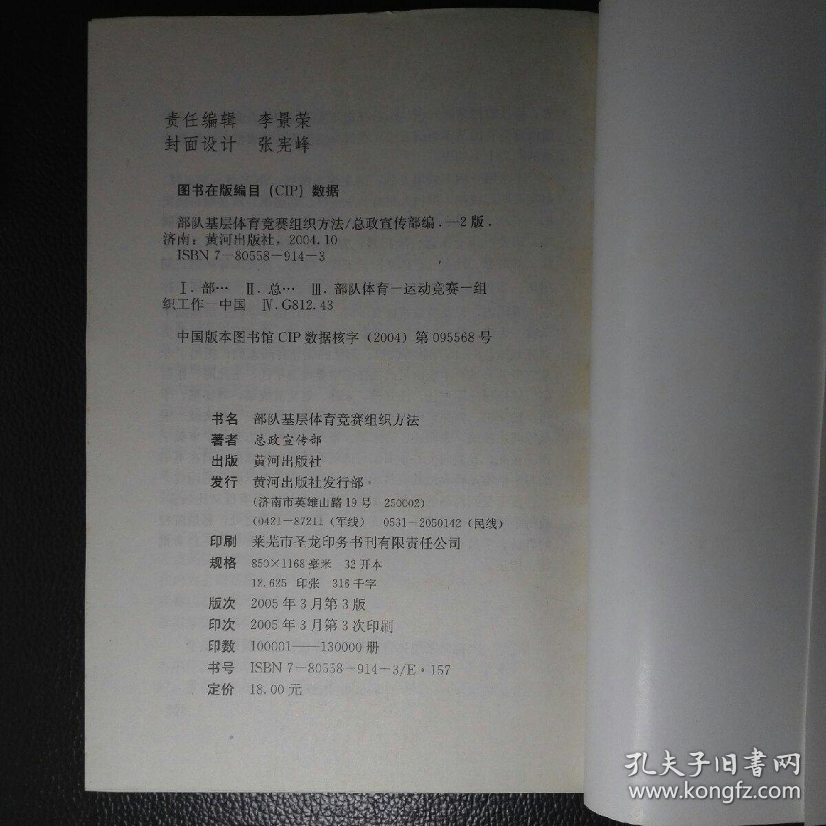 部队基层体育竞赛组织方法9787805589145