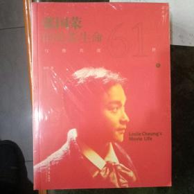 张国荣的电影生命（与他共度61世）记念版，上下册，未拆封