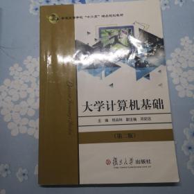 大学计算机基础