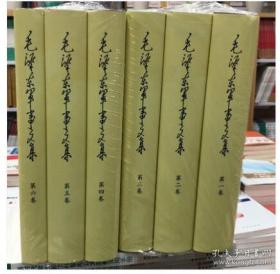 正版现货 全6册 毛泽东军事文集 9D09c