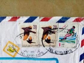 集邮•实寄封•邮票——以色列（3）