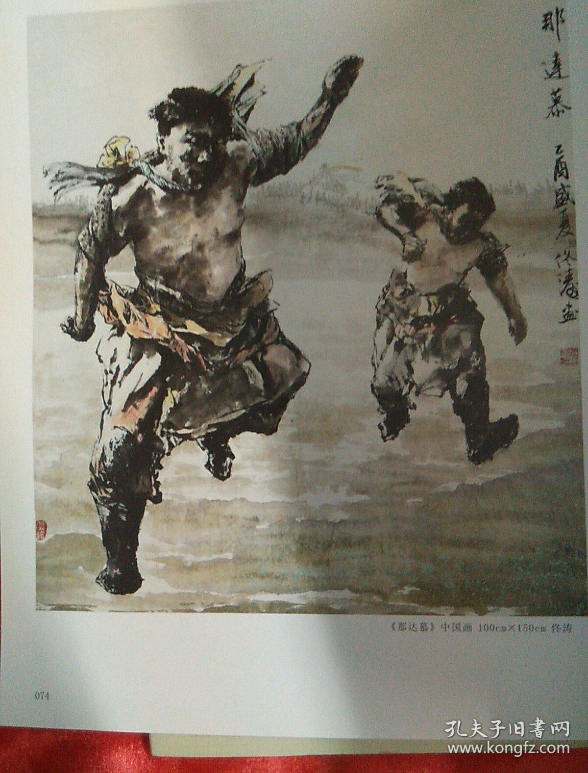 大美朝阳书法作品集，美术作品集（两本合售）