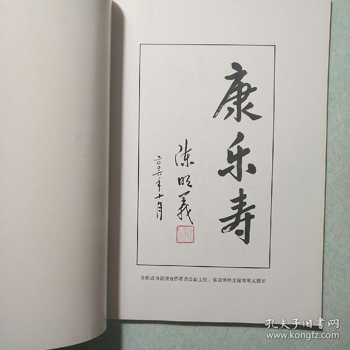 书画与长寿论文集