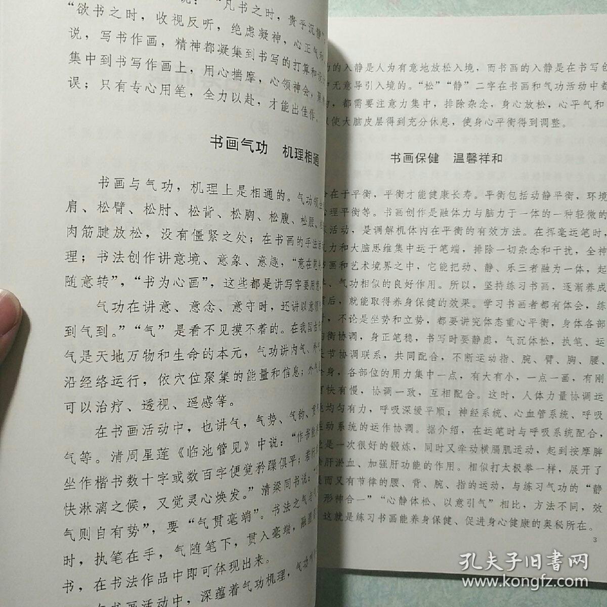书画与长寿论文集