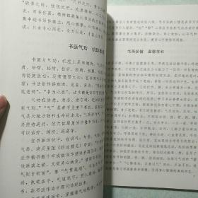 书画与长寿论文集