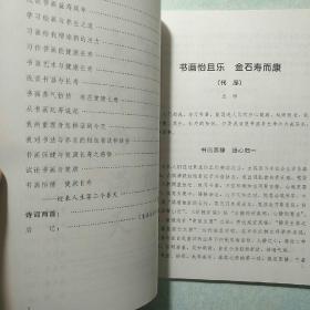 书画与长寿论文集