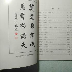 书画与长寿论文集