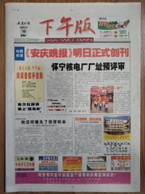 安庆日报 下午版 终刊号
