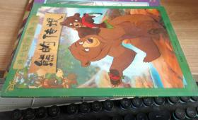 迪士尼经典故事丛书  熊的传说  人民邮电出版社