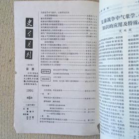 史学月刊 1991 6