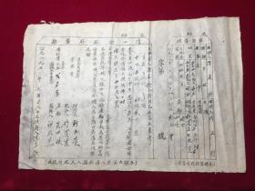 1952年山西省潞城县区清口村政府草契换契2