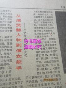 老报纸：广州日报 1988年9月16日 总第9083号——市府批准天河区总体规划、打一场游击战：中国足球队首战联邦德国队的设想、搏击时代浪潮的人：记广州市海珠区机械四厂厂长彭卓良、怎样建立具有我国特色的法律体系