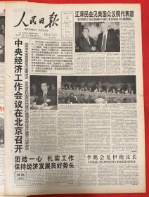 人民日报2002年12月 11日《共1-12版》中央经济工作会议在北京召开。