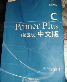 C Primer Plus（第五版） 中文版