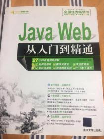 Java Web 从入门到精通