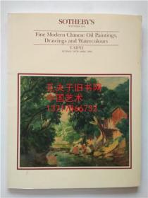 台北苏富比1993年4月18日当代中国油画书画拍卖图录SOTHEBY\S