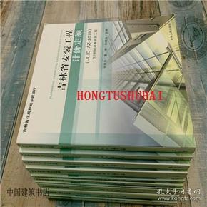 吉林省2019计价定额 新版吉林省建筑装饰工程预算定额 2019年吉林省定额站