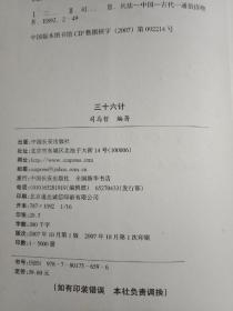 国学新读大讲堂  三十六计全书