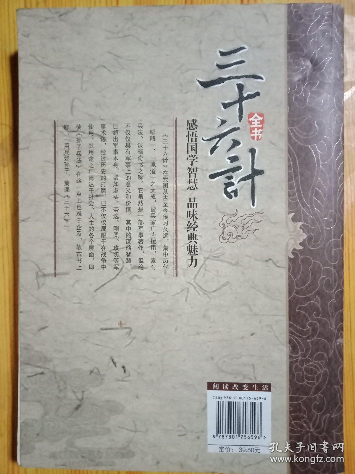 国学新读大讲堂  三十六计全书