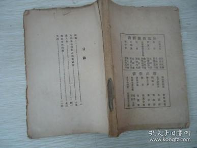 艺术家的故事【新文学珍品 1929年人家书店初版 谢子敦译 毛边本】【缺封面、封底】