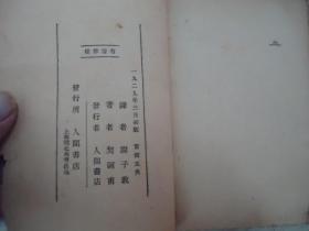 艺术家的故事【新文学珍品 1929年人家书店初版 谢子敦译 毛边本】【缺封面、封底】