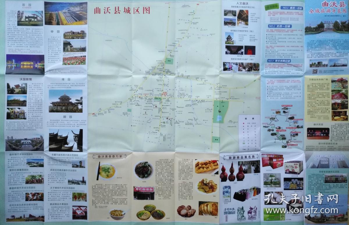 临汾市曲沃县全域旅游导览图57乘85CM 临汾市曲沃县地图曲沃地图