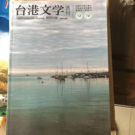 台港文学选刊2023年第6期