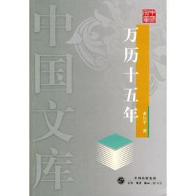 万历十五年——中国文库