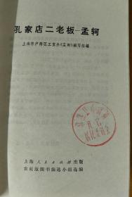 孔家店二老板 方志敏 我们是毛主席的红小兵 语法常识 鸦片战争 第二次鸦片战争 戊戌变法 辛亥革命