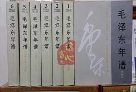 毛泽东年谱（1949—1976）总计6册