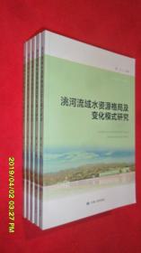 洮河流域水资源格局及变化模式研究