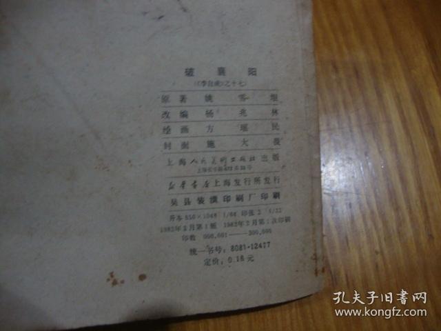 82年1版1印,连环画>品图自定