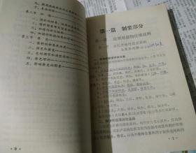 制浆造纸工艺设备，上中册。(职工技术学习材料)。w16。