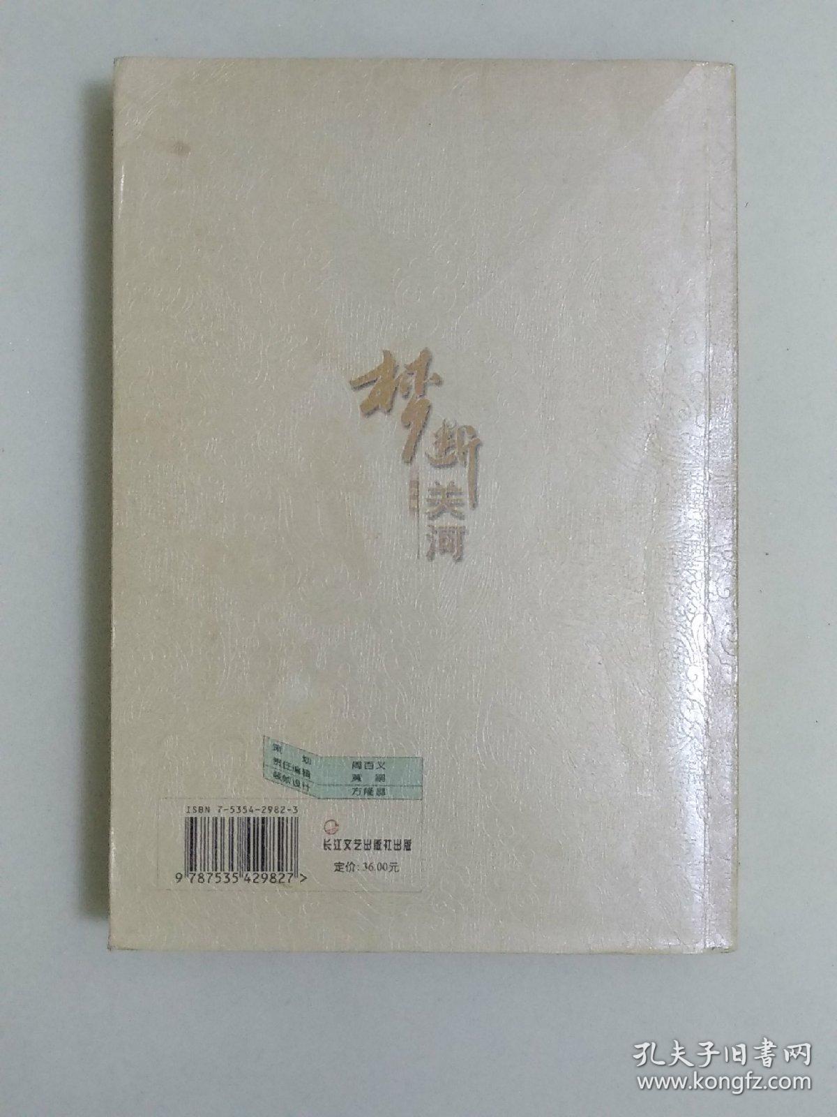 梦断关河