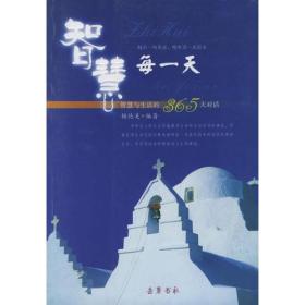 智慧每一天（有水印不影响阅读）