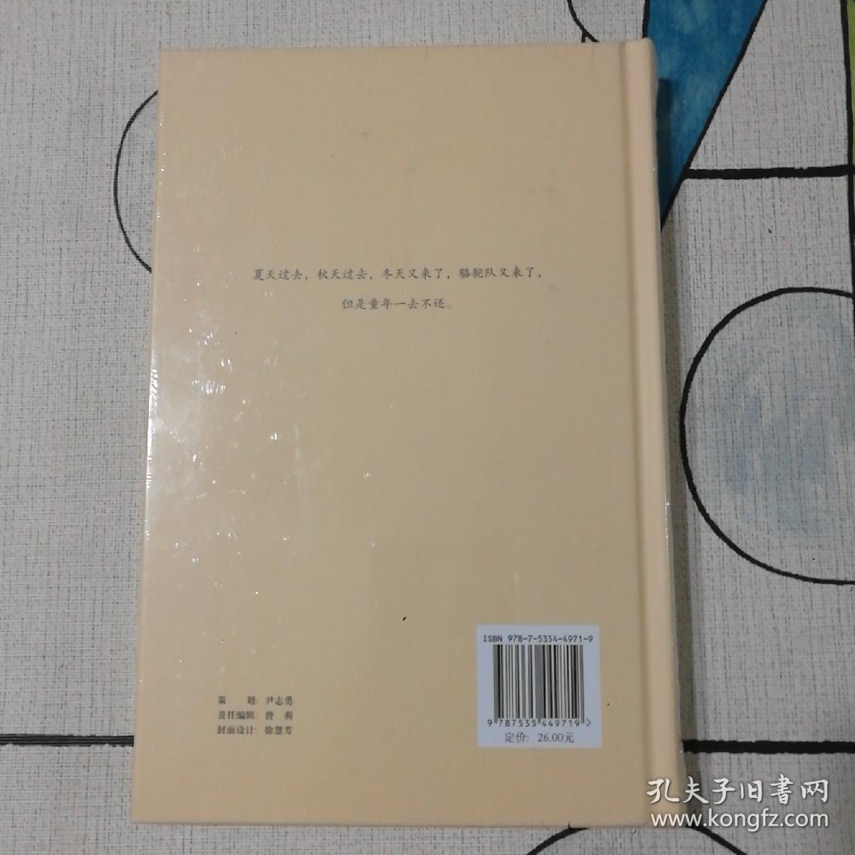 城南旧事：绘图本